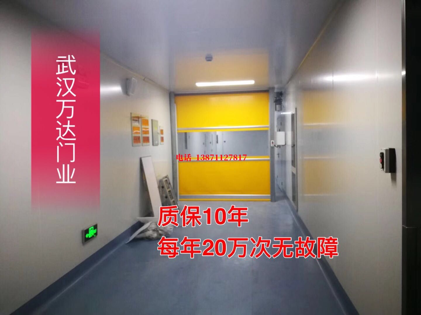 感城镇洁净室自动快开门【PVC】